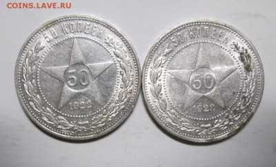 50 копеек 1922 ПЛ-2 штуки,остатки блеска.до 15.02. - IMG_4007