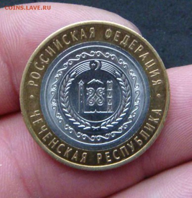 10 рублей чеченская республика - DSC09655яя