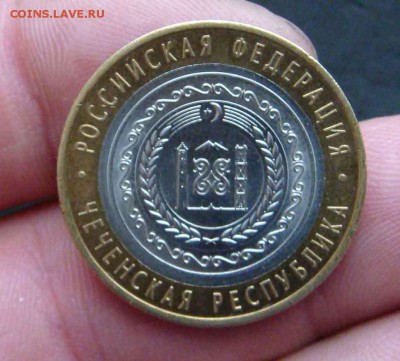10 рублей чеченская республика - DSC09656яя