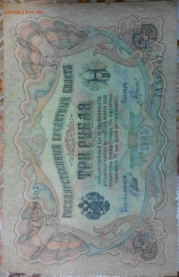 3 рубля 1905г. - 2015208222922-1