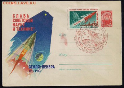 25 лет Советской марке + СГ космос - 1961. Человек страны советов в космосе (красный)