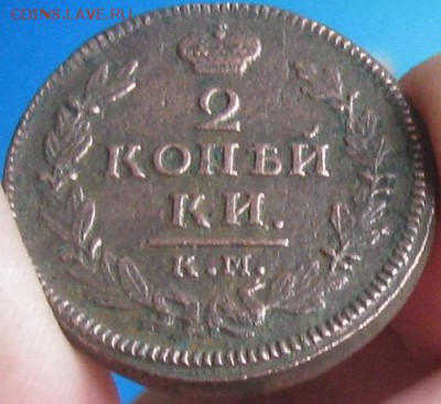 2 копейки 1828г.км ам.нечастая.кор.аук.до14.02. 22-30. - IMG_5223.JPG