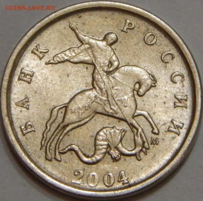 1 коп. 2004 ММД (история кепки Лужкова) - 4.JPG