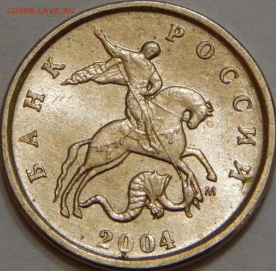1 коп. 2004 ММД (история кепки Лужкова) - 1.JPG