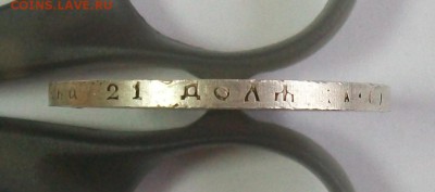 1 рубль 1921 определение подлинности - 100_1834.JPG