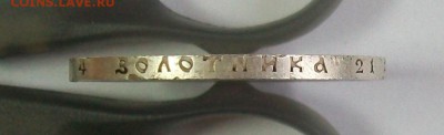 1 рубль 1921 определение подлинности - 100_1832.JPG