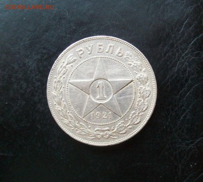 1 рубль 1921 определение подлинности - 100_1827.JPG