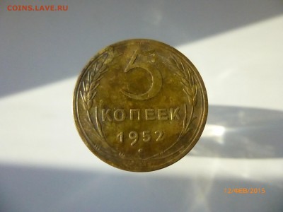5 коп 1952 шт? - P1110743.JPG