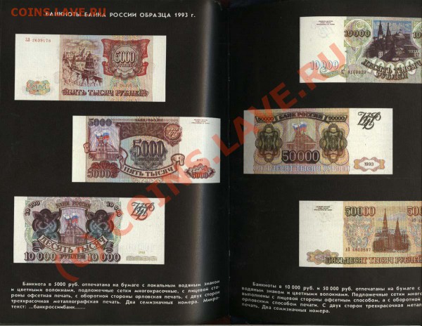 Бумажные деньги России (Михаэлис, Харламов) - Бумажные - образец иллюстраций 4