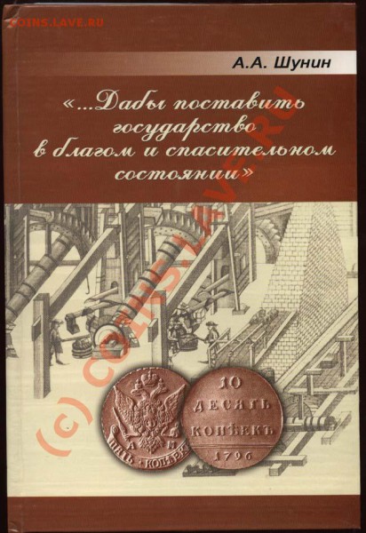 Книга о денежной реформе 1796 года. - Обложка