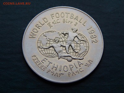 Эфиопия 2 бирр ЧМ 1982 по футболу - DSCN3458.JPG