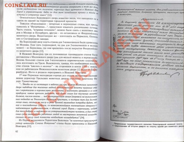 Книга о денежной реформе 1796 года. - Разворот
