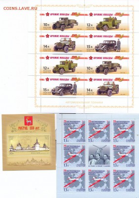 современные марки России - 2012-2