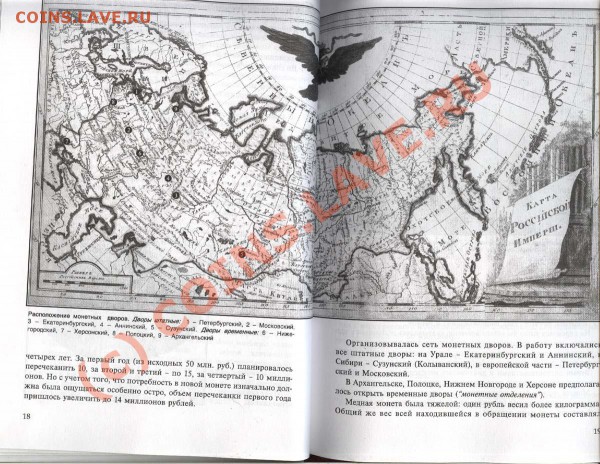 Книга о денежной реформе 1796 года. - Разворот2