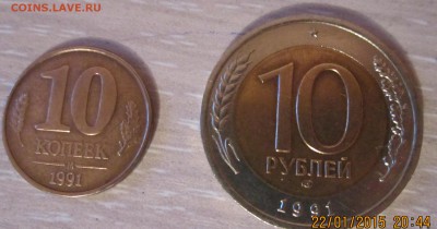 Монеты ГКЧП комплект - п.  реверс 10 к м  и 10 р  1991 г (монетный двор плохо виден) IMG_3754.JPG