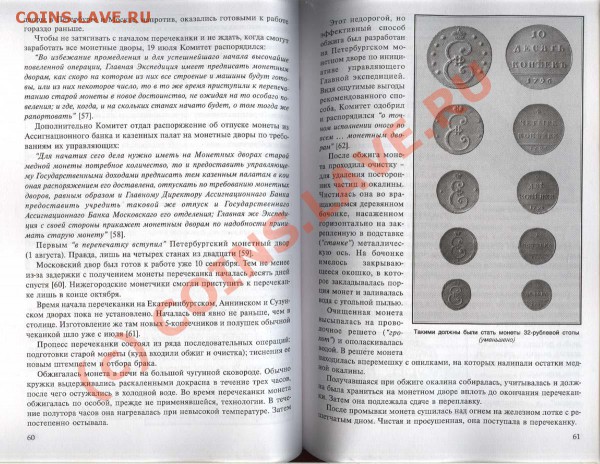 Книга о денежной реформе 1796 года. - Разворот1