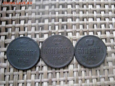 Копейки, 3 шт. 1862 ЕМ, 1864 ЕМ и 1866 ЕМ. До 18.02.2015г. - 17 и 18 029.JPG