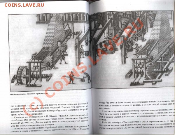 Книга о денежной реформе 1796 года. - Разворот4