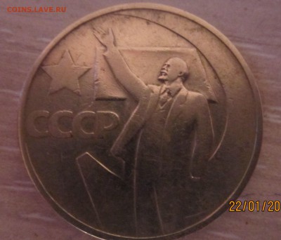 50 коп. юбилейная. - ц.  50 к 1967 г. реверс- ссср ленин  IMG_3751.JPG
