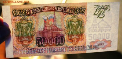 50 000 1993(1994)г. до 17.02.15г в 22:00 мск - IMG_7692