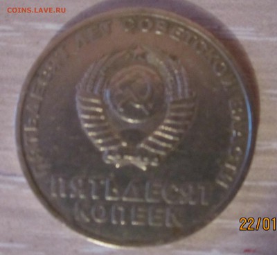 50 коп. юбилейная. - ц.  аверс 50 к 1967 г юбилейная пятьдесят лет советской власти IMG_3752.JPG