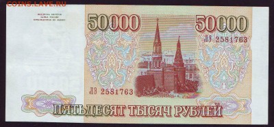 50 000 1993(1994)г. до 17.02.15г в 22:00 мск - Scan10001.JPG