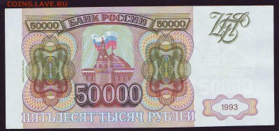 50 000 1993(1994)г. до 17.02.15г в 22:00 мск - Scan10002.JPG