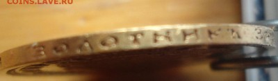 7,5 рублей 1897 года - DSC03998.JPG