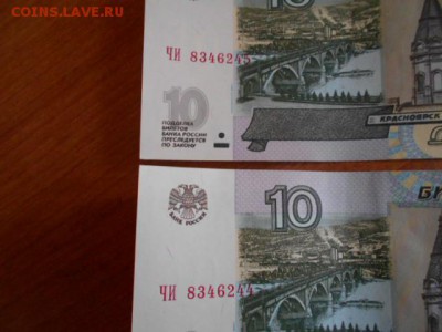 Две боны 10 рублей Номера подряд до 14.02.15. - DSCN1634[1].JPG