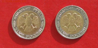 50 руб 1992г ммд 2шт до 14.02.15г - IMG_4051.JPG