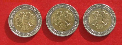 50 руб 1992г ммд 3шт до 14.02.15г - IMG_4054.JPG
