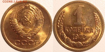 1 копейка 1973 – UNC – до 17.02.15_22:22 - 1 копейка 1973 - UNC.JPG
