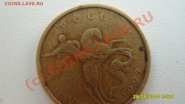 50коп. 1997г. брак или нет? - S1051395.JPG