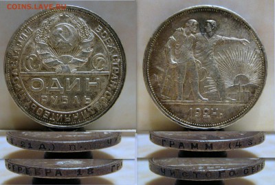 1 рубль 1924 в патине до 22-00 16 февраля - 1р 24