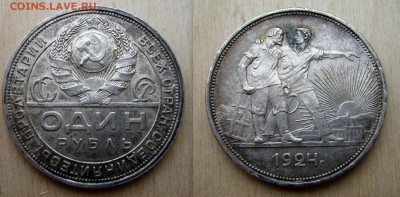 1 рубль 1924 в патине до 22-00 16 февраля - 1р24