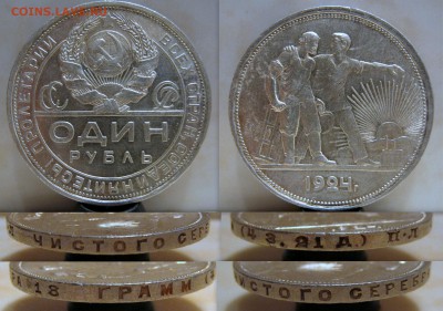 1 рубль 1924  до 22-00 16 февраля - 1р 1924