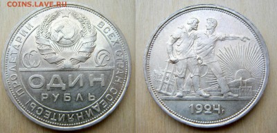1 рубль 1924  до 22-00 16 февраля - 1р1924