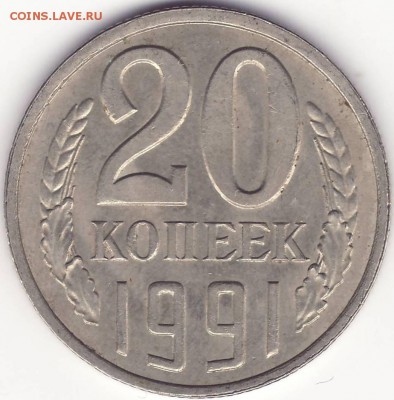 20 копеек 1991 л – ПЕРЕПУТКА -------- до 17.02.15_22:22 - 1.JPG