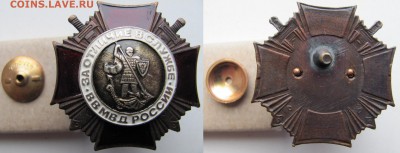 Знаки "За отличие в службе" ВВ МВД  России. - 1