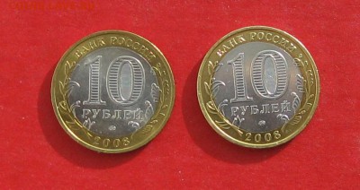10 руб Владимир  ММД -2шт Состояние  до 14.02.15г - IMG_4076.JPG
