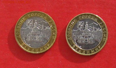 10 руб Владимир  ММД -2шт Состояние  до 14.02.15г - IMG_4074.JPG