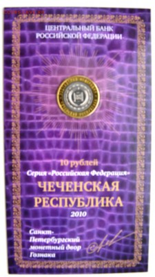 Буклет Чеченская 2010г МастерВижн с подписью до 17.02 22-22 - DSC_0926.JPG