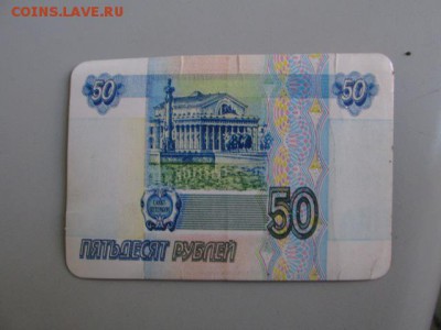 Рекламки в виде купюр, банкнот, ассигнаций и т.п. - IMG_3460.JPG