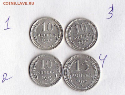 10 коп. 1928,1929,15 коп.1927 - IMG_0001