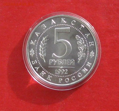 5 руб Мечеть Ясави АЦ  до 14.02.15г - IMG_4085.JPG