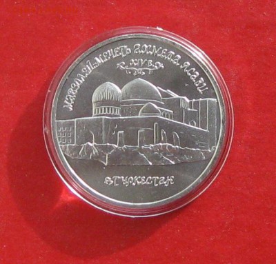 5 руб Мечеть Ясави АЦ  до 14.02.15г - IMG_4084.JPG