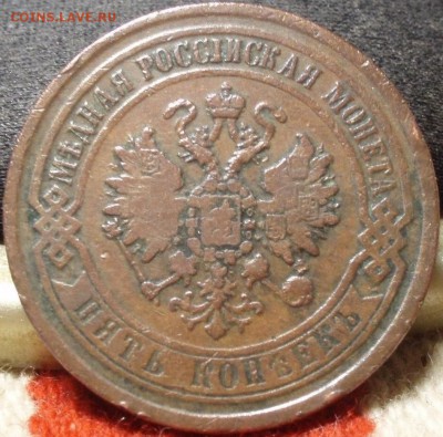 5 kop 1869 ем. - 5 коп 1869 008.JPG