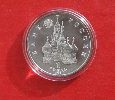 1 руб Нахимов Ац до 14.02.15г - IMG_4092.JPG