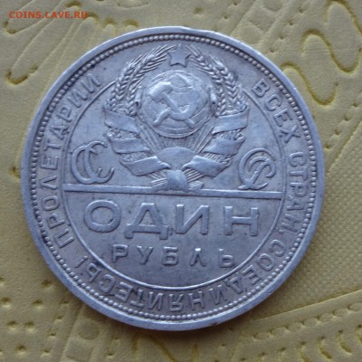 ***** 1 РУБЛЬ 1924 до 2 ФЕВРАЛЯ 2015 в 22:00 ***** - DSC01314.JPG