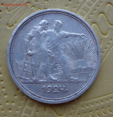 ***** 1 РУБЛЬ 1924 до 2 ФЕВРАЛЯ 2015 в 22:00 ***** - DSC01313.JPG